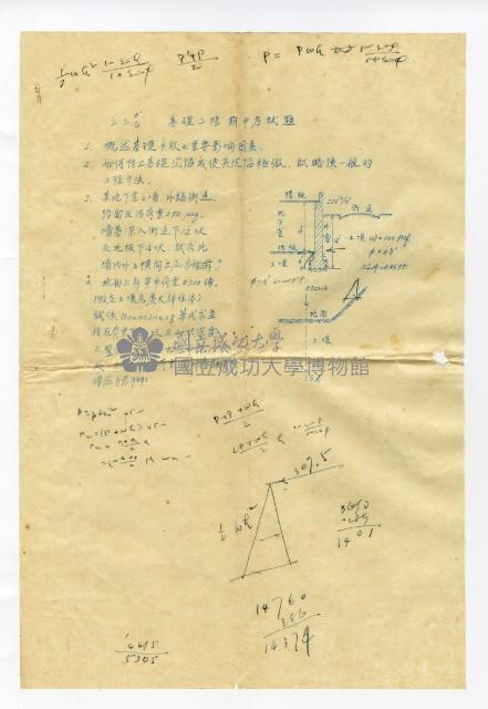 張紹竑「基礎工程」期中考試題藏品圖，第1張