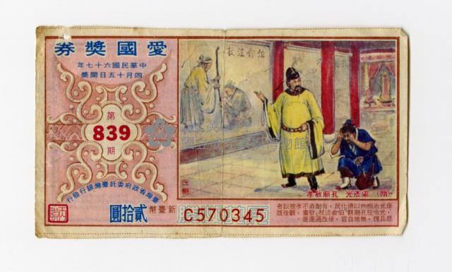 Patriot Lotteries, Phase 839 Collection Image, Figure 1, Total 2 Figures