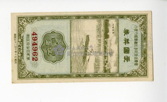 愛國獎券第275期藏品圖，第1張