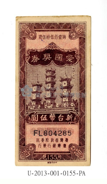 愛國獎券第155期藏品圖，第1張