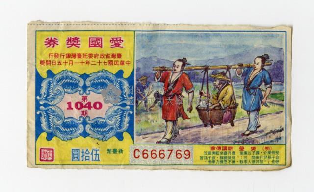 Patriot Lotteries, Phase 1040 Collection Image, Figure 1, Total 2 Figures