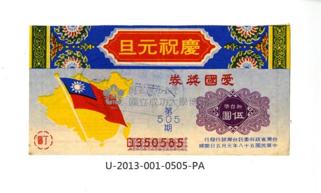 Patriot Lotteries, Phase 505 Collection Image, Figure 1, Total 2 Figures