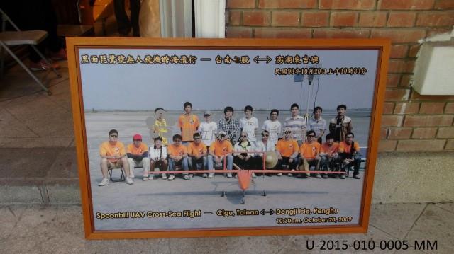 黑面琵鷺1號無人飛機跨海飛行展板藏品圖，第1張