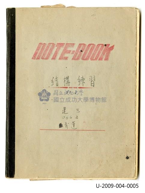 〈結構練習NO.1〉筆記 藏品圖，第1張