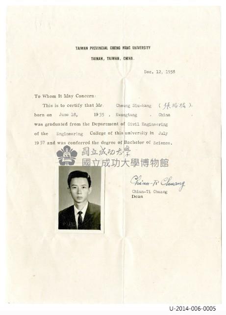 張紹竑1958年申請〈省立成功大學畢業證明〉英文版藏品圖，第1張