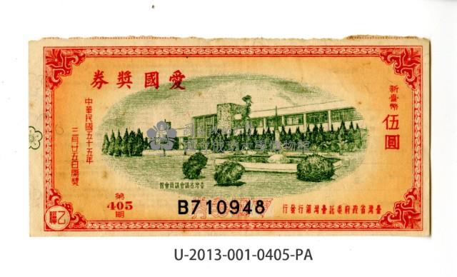 Patriot Lotteries, Phase 405 Collection Image, Figure 1, Total 2 Figures
