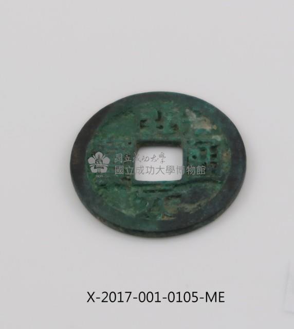 開元通寶藏品圖，第1張