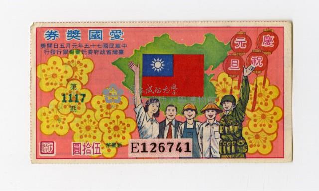 Patriot Lotteries, Phase 1117 Collection Image, Figure 1, Total 2 Figures