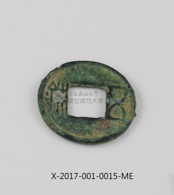 東漢建武五銖藏品圖，第1張