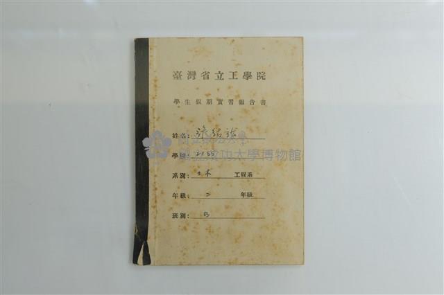 民國44年1-2月學生假期實習報告書藏品圖，第1張