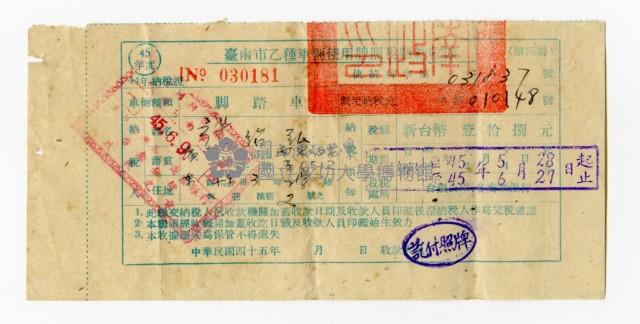 45年度臺南市乙種車輛使用牌照稅繳納收據藏品圖，第1張