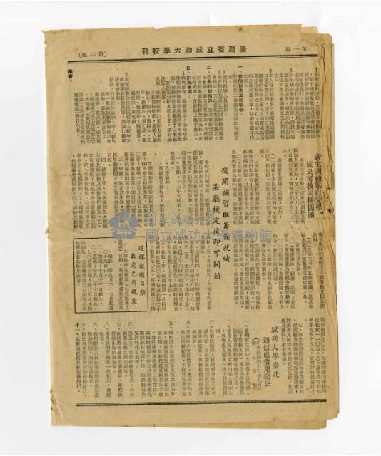 《臺灣省立成功大學校刊》第1期藏品圖，第2張