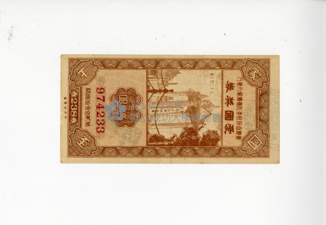 愛國獎券第238期藏品圖，第1張