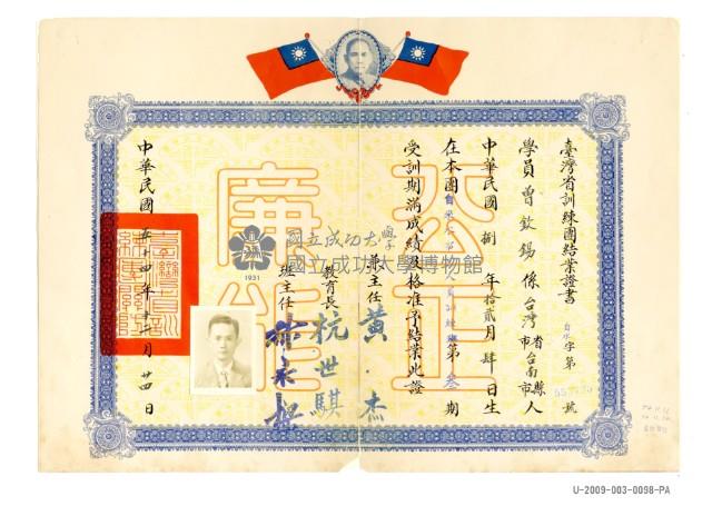 曾欽錫《臺灣省訓練團結業證書》藏品圖，第1張