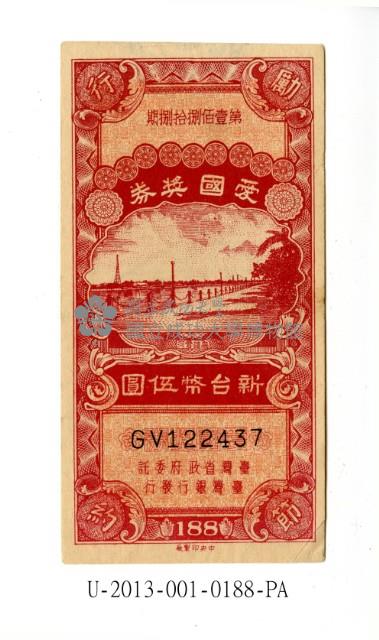 愛國獎券第188期藏品圖，第1張