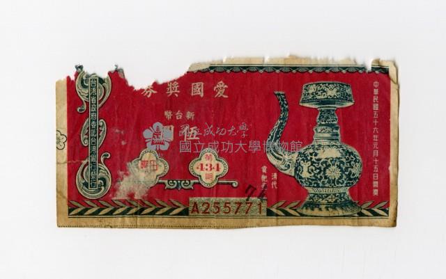 Patriot Lotteries, Phase 434 Collection Image, Figure 1, Total 2 Figures
