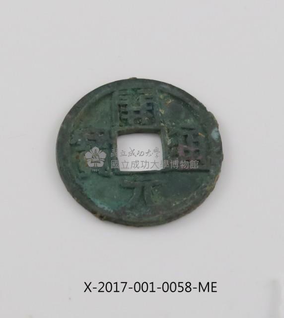 開元通寶藏品圖，第1張