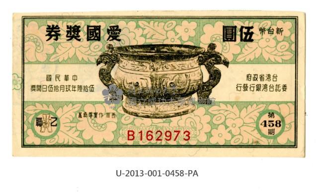Patriot Lotteries, Phase 458 Collection Image, Figure 1, Total 2 Figures