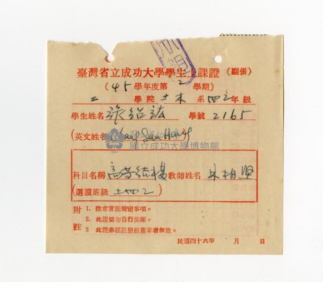 45學年第2學期高等結構上課證藏品圖，第1張