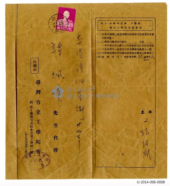 臺灣省立工學院學生成績通知單 四十三學年度第一學期藏品圖，第1張
