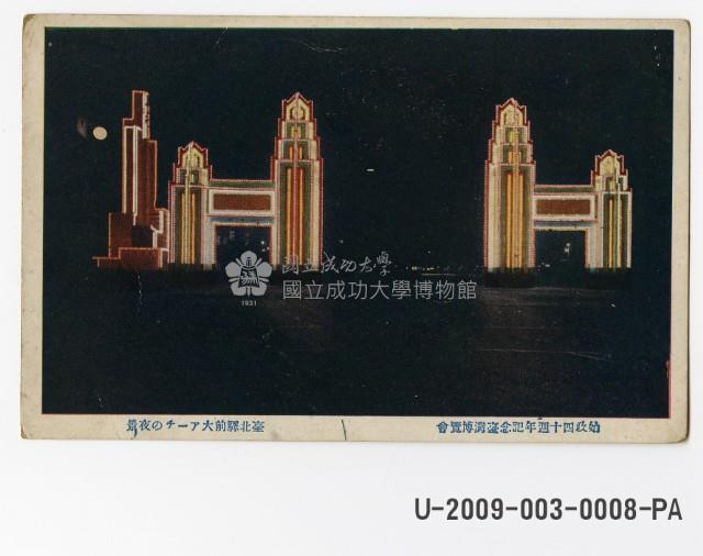 Taiwan Exhibition of the Fortieth Anniversary of Governance postcard Collection Image, Figure 1, Total 2 Figures