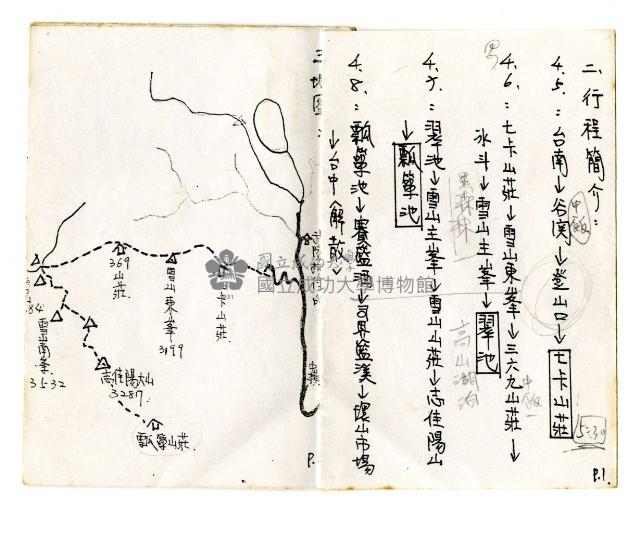 隊員手冊-雪山(影印本)藏品圖，第2張