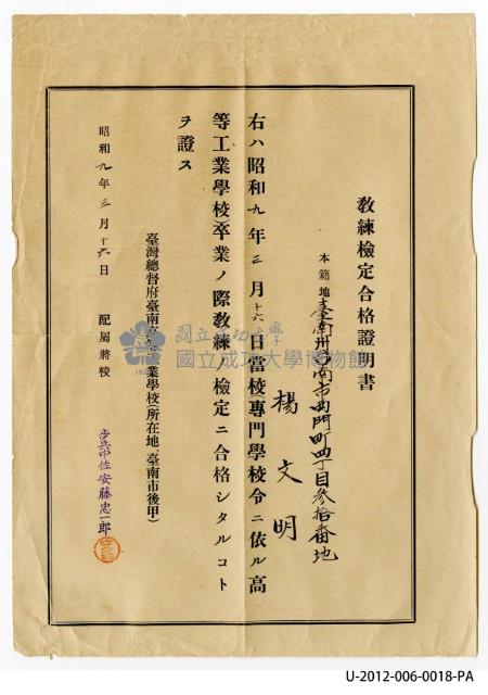 楊文明《教練檢定合格證明書》藏品圖，第1張