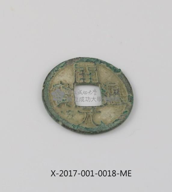 開元通寶藏品圖，第1張