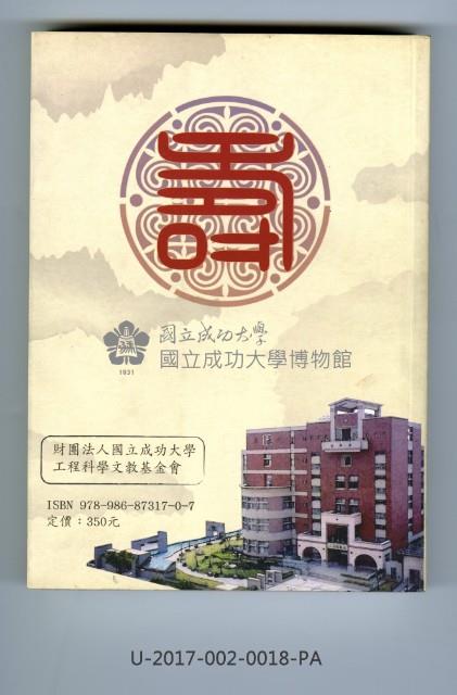 《為師為長 廉能典範》藏品圖，第1張