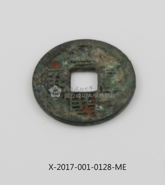 開元通寶藏品圖，第1張