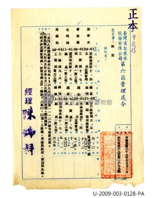 Taiwan Province Water Corporation order Collection Image