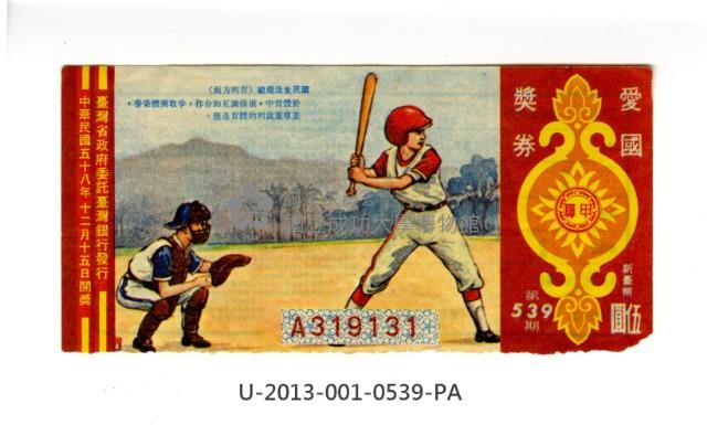 Patriot Lotteries, Phase 539 Collection Image, Figure 1, Total 2 Figures
