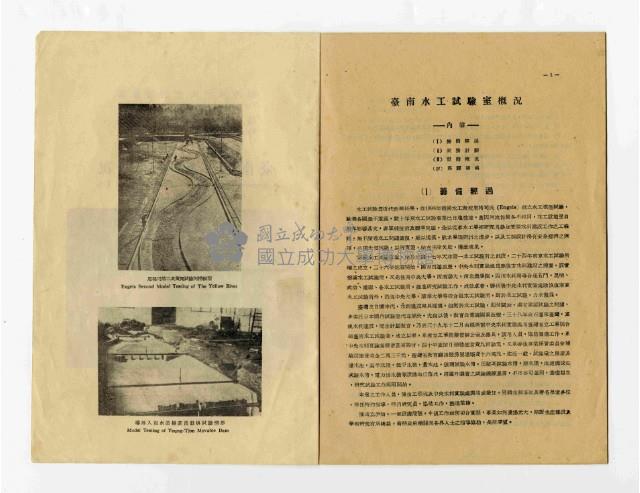 《臺南水工試驗室概況》創刊號藏品圖，第2張