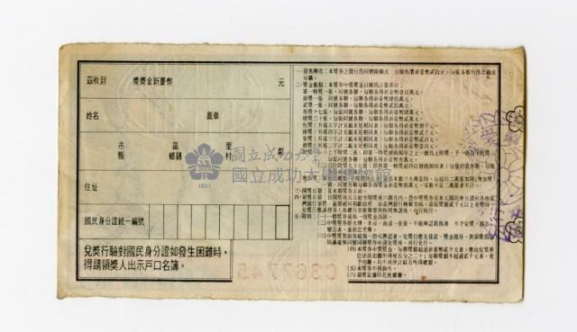 愛國獎券-第938期-C367745藏品圖，第1張