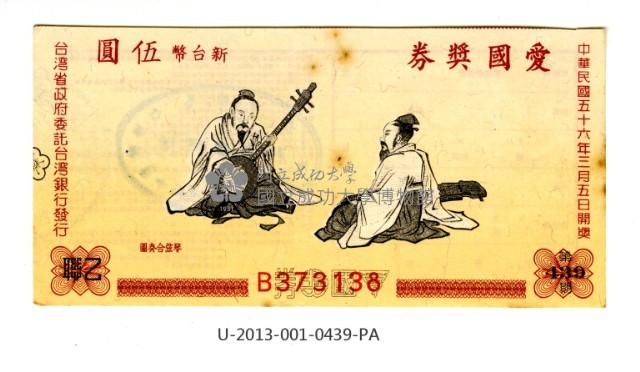 愛國獎券第439期藏品圖，第1張
