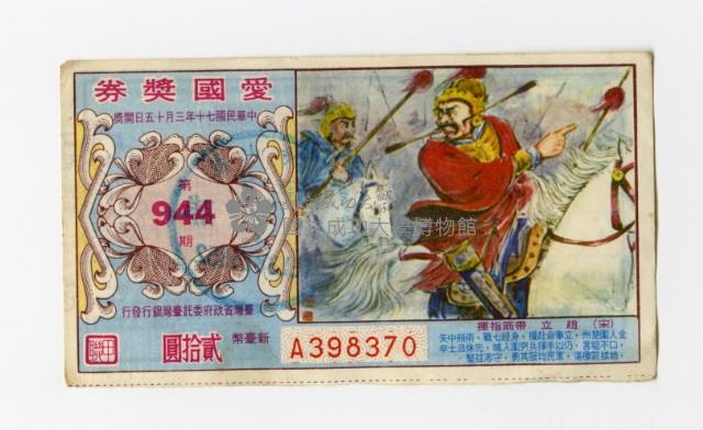 Patriot Lotteries, Phase 944 Collection Image, Figure 1, Total 2 Figures