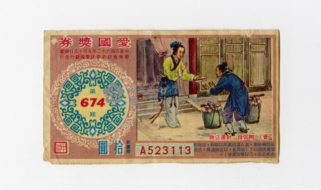 Patriot Lotteries, Phase 674 Collection Image, Figure 1, Total 2 Figures