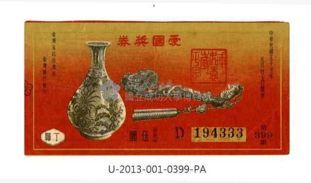 Patriot Lotteries, Phase 399 Collection Image, Figure 1, Total 2 Figures