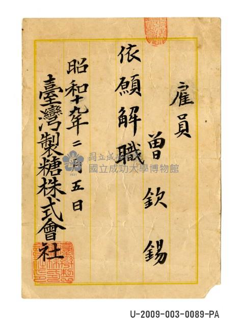 Taiwan Sugar Corporation dismissal certificate Collection Image