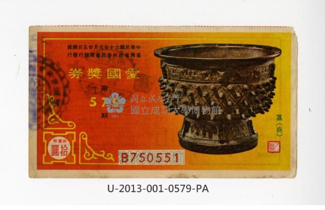 Patriot Lotteries, Phase 579 Collection Image, Figure 1, Total 2 Figures