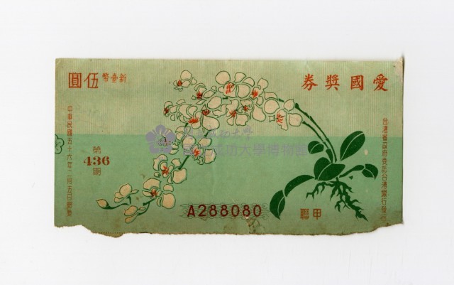 愛國獎券-第436期-A288080藏品圖，第1張