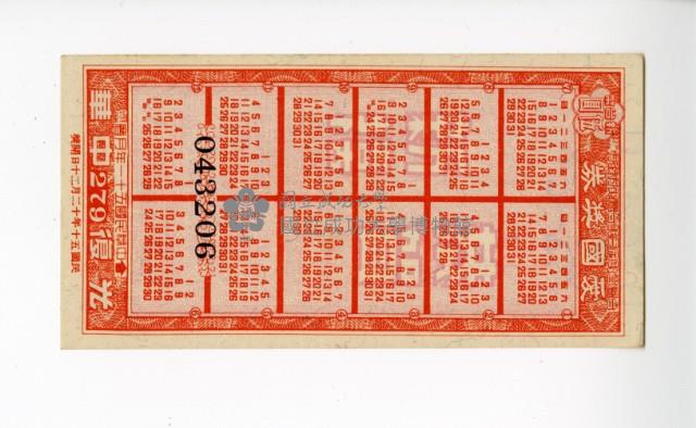 愛國獎券第279期藏品圖，第1張