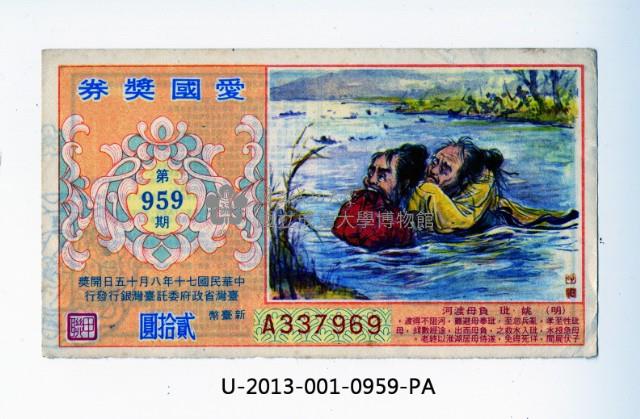 Patriot Lotteries, Phase 959 Collection Image, Figure 1, Total 2 Figures
