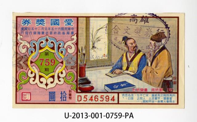 Patriot Lotteries, Phase 759 Collection Image, Figure 1, Total 2 Figures