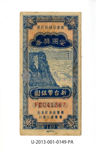 Patriot Lotteries, Phase 149 Collection Image, Figure 1, Total 2 Figures