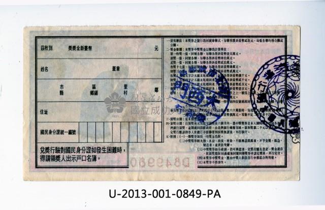 愛國獎券第849期藏品圖，第1張