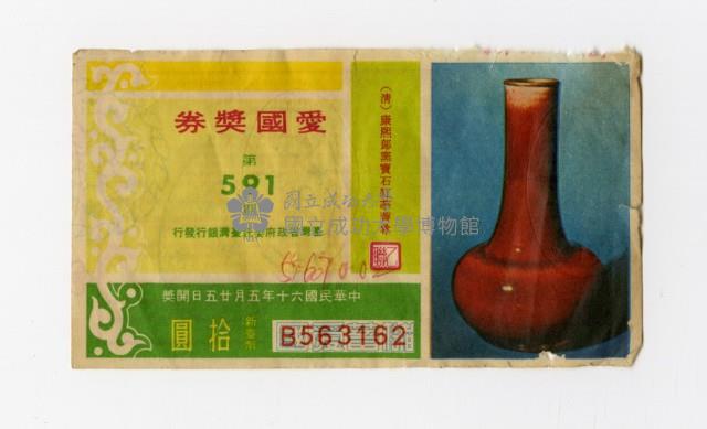 Patriot Lotteries, Phase 591 Collection Image, Figure 1, Total 2 Figures