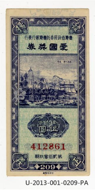 Patriot Lotteries, Phase 209 Collection Image, Figure 1, Total 2 Figures