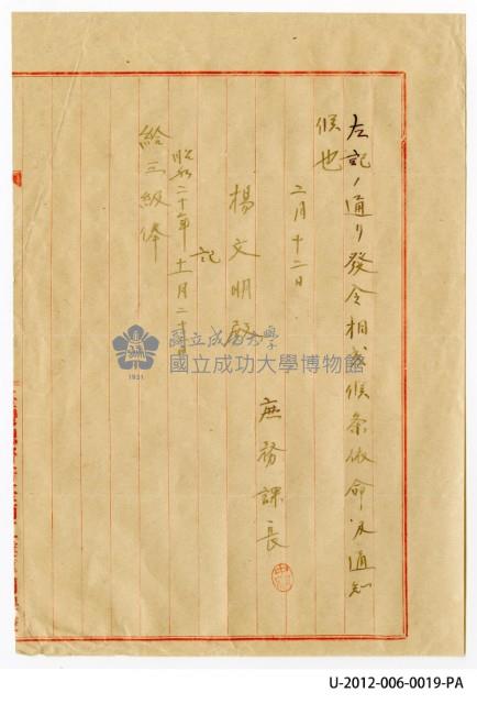 楊文明給三級俸通知書藏品圖，第1張