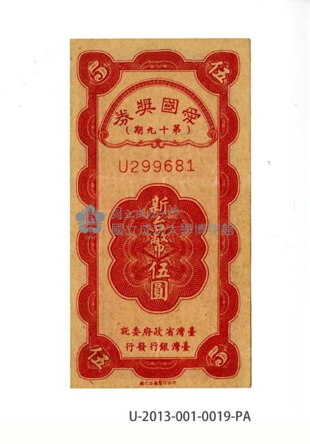 愛國獎券第19期藏品圖，第1張